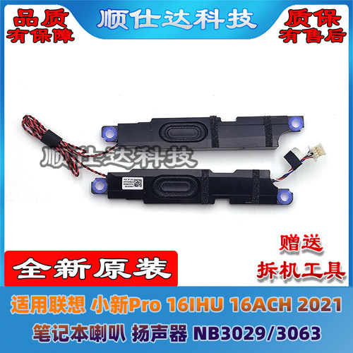 小新Pro16IHU16ACH2021喇叭
