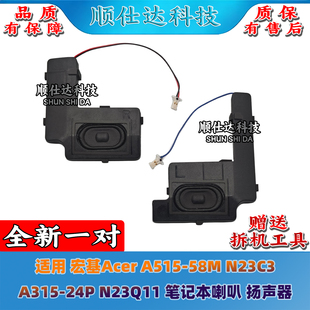 适用 宏基 Acer A515-58M N23C3 A315-24P N23Q11 喇叭 扬声器