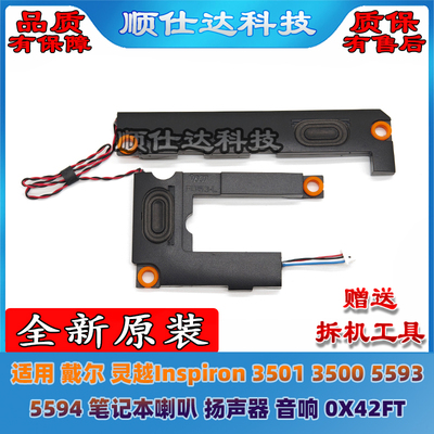 灵越350135005593喇叭0X42FT