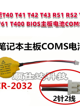 联想T40 T41 T42 T43 R51 R52 T60 T61 T400 BIOS主板电池COMS