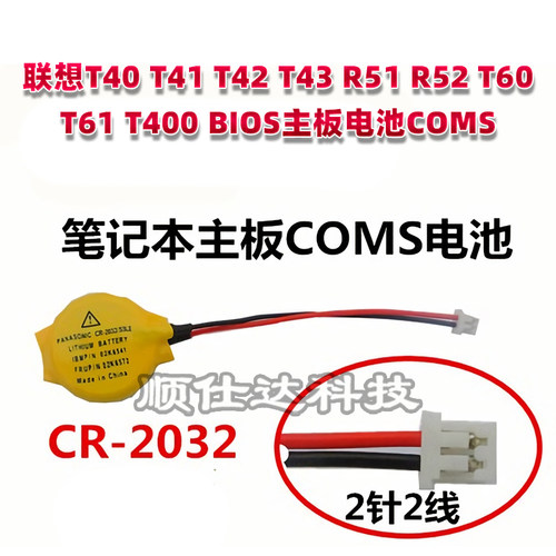 联想T40 T41 T42 T43 R51 R52 T60 T61 T400 BIOS主板电池COMS