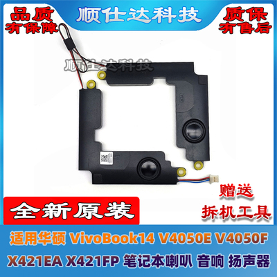 华硕 VivoBook14 V4050E V4050F X421EA X421FP 喇叭 音响 扬声器