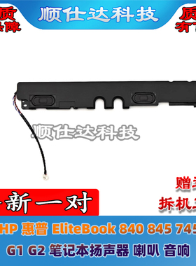 适用HP惠普EliteBook 840 845 745 820 G1 G2 扬声器 喇叭 音响