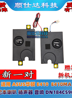 适用 ASUS华硕 E410  E410MA 喇叭 扬声器 音响 DN184C59005