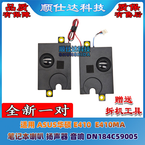 适用 ASUS华硕 E410  E410MA 喇叭 扬声器 音响 DN184C59005