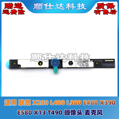 适用联想 X280 L480 L380 E480 X390 E580 T490 摄像头 麦克风