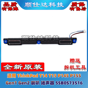 P15S Gen1 扬声器 ThinkPad Gen2 T15 T14 P14S 喇叭 5SB0S73516