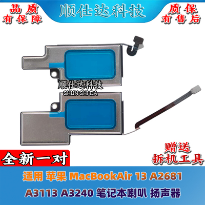 适用 苹果 MacBookAir 13 A2681 A3113 A3240 笔记本喇叭 扬声器