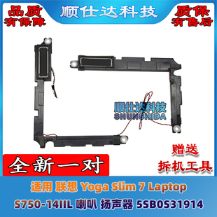 Laptop S750 适用联想 喇叭 Slim 14IIL 扬声器5SB0S31914 Yoga