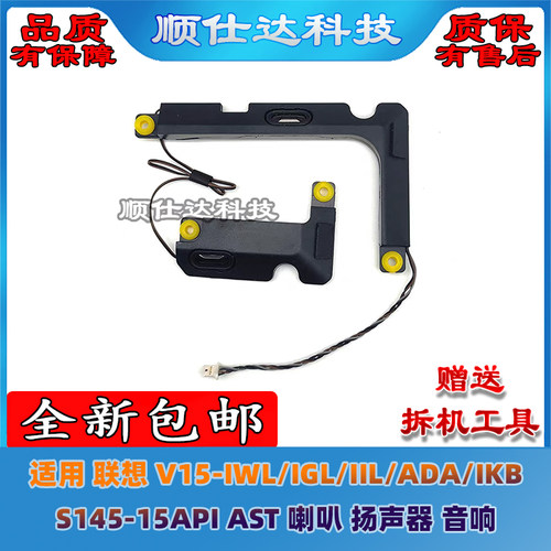 适用 联想 V15-IWL/IGL/IIL/ADA/IKB S145-15API AST 喇叭 扬声器