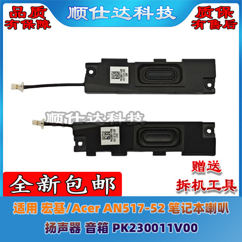 适用宏基 Nitro5 AN517-52 N20C2 喇叭 扬声器 音箱 PK230011V00