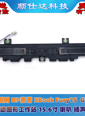 HP惠普 M17067-001 ZBook Fury 15 G7 喇叭 扬声器pk230012000