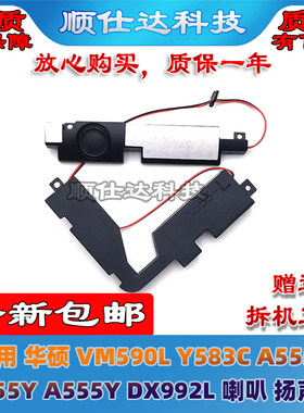 适用 华硕 VM590L Y583C A555D K555Y A555Y DX992L 喇叭 扬声器