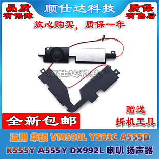Y583C A555D 喇叭 华硕 扬声器 DX992L VM590L A555Y 适用 K555Y