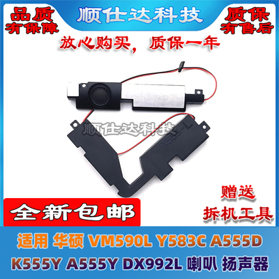 VM590LY583CK555YA555Y喇叭