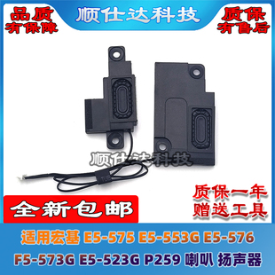 553G 576 P259 喇叭 523G 575 573G 适用宏碁宏基