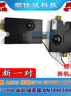 适用ASUS 华硕E510 E510M L150M E510MA 喇叭 扬声器 DN184C59006