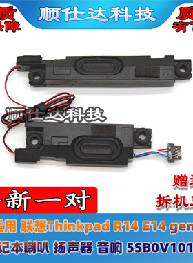 适用联想Thinkpad R14 E14 gen1 喇叭 扬声器 音响 5SB0V10179