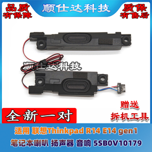 gen1 E14 喇叭 扬声器 5SB0V10179 适用联想Thinkpad 音响 R14