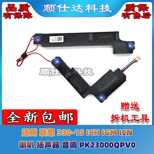 IGM 揚聲器 適用 ICH PK23000QPV0 喇叭 330 聯(lián)想 ICN 音響