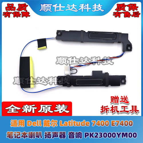 LatitudeE7400喇叭PK23000YM00