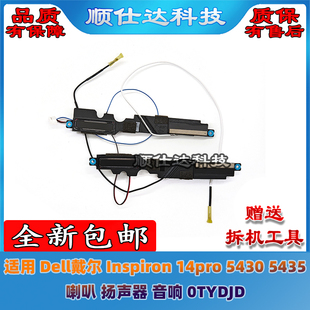 14pro 5430 5435 适用 扬声器 Inspiron 喇叭 0TYDJD Dell戴尔