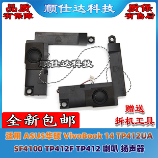 适用华硕 VivoBook 14 TP412UA SF4100 TP412F TP412 喇叭 扬声器