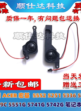 适用ACER宏基 5552 5251 5336 5736 NV59C 5551G 5741G 5742G喇叭