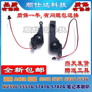 5336 5736 NV59C 适用ACER宏基 5741G 5251 5551G 5742G喇叭 5552