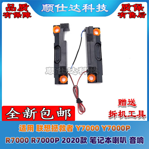 适用 联想拯救者 Y7000 Y7000P R7000 R7000P 2020年款 喇叭音响