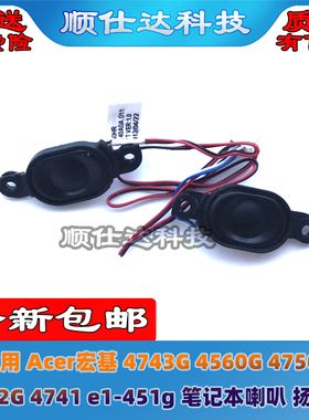 适用Acer宏基 4743G 4560G 4750G 4752G 4741 e1-451g喇叭 扬声器