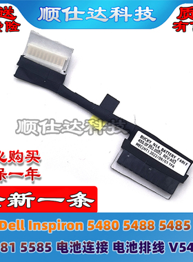 Dell Inspiron 5480 5488 5485 5580 5581 5585电池连接排线V5481