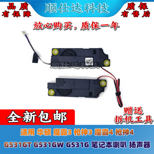 G531GTG531GWG531G喇叭扬声器