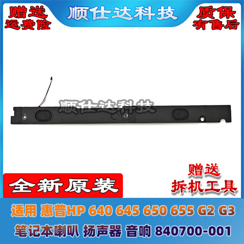 适用惠普640645G2G3喇叭