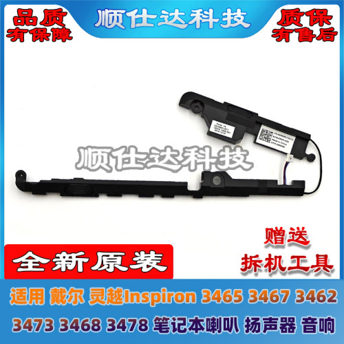 戴尔Vostro Inspiron 3465 3467 3462 3473 3468 3478 3476 喇叭