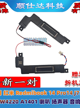 适用 红米 Redmibook 14  Pro14 J7265 W4220 A1401 喇叭 扬声器