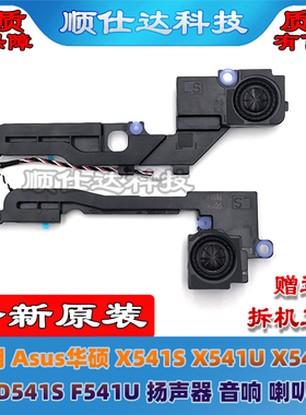 适用于 ASUS华硕 X541L X541S F541 R541X541 笔记本喇叭 扬声器