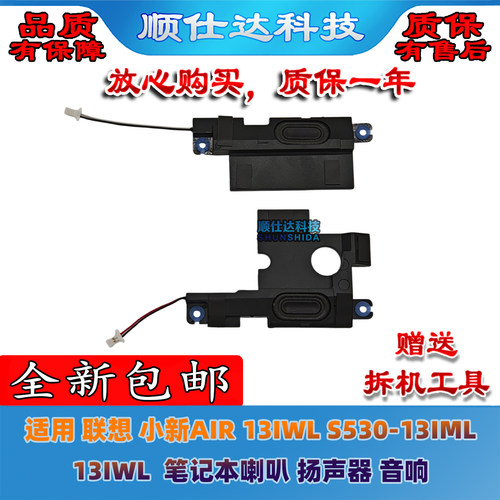 小新AIR13IWLS530-13喇叭