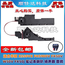 适合华硕X550VX FH5900V FX50V W50V VX50I K550V 喇叭 扬声器