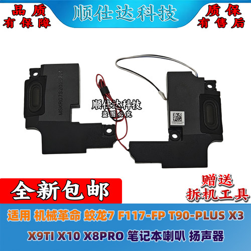 蛟龙F117T90-PLUSX3X9T喇叭