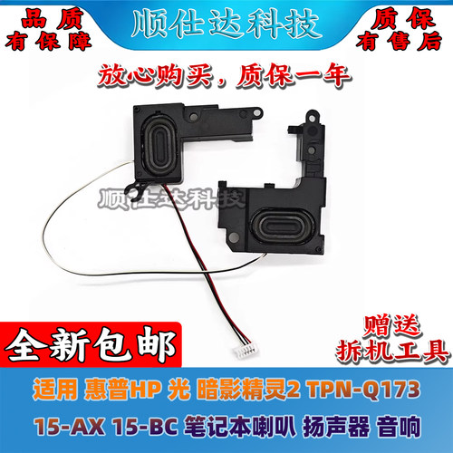 光暗影精灵2TPN-Q17315-AX喇叭