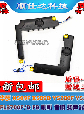 适用华硕 X509F X509D Y5200F Y5200D J FL8700F/D FB喇叭 扬声器