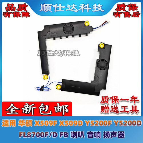 适用华硕 X509F X509D Y5200F Y5200D J FL8700F/D FB喇叭 扬声器