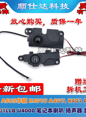 适用华硕 K401U A401L K401 K401LLB U4000 A400U 喇叭 扬声器
