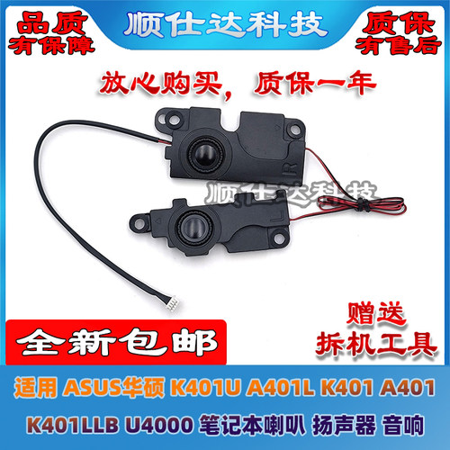 K401UA401LK401LLBU4000喇叭