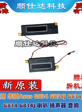 适用 华硕Asus G834 G834J G834JY G814 G814J 喇叭 扬声器 音响