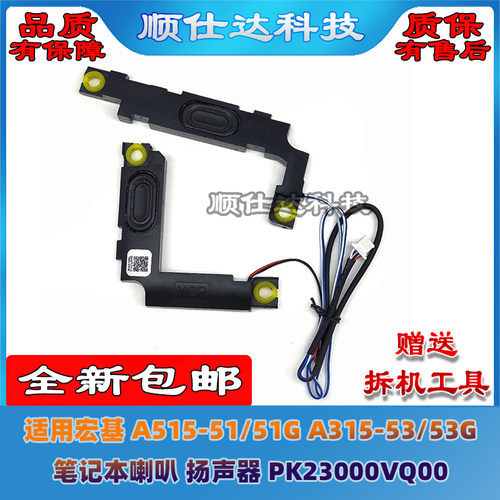 A515-51GA315-53G喇叭扬声器