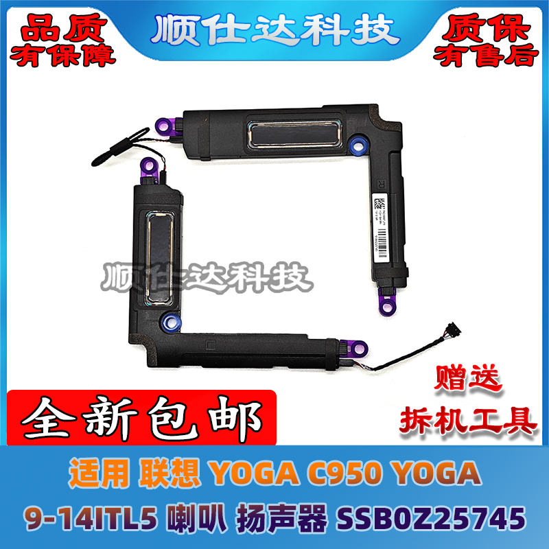 适用 联想 YOGA C950 9-14ITL5 喇叭 扬声器 音响 SSB0Z25745
