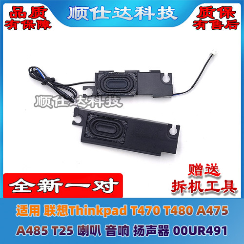 T470T480A475A485T25扬声器