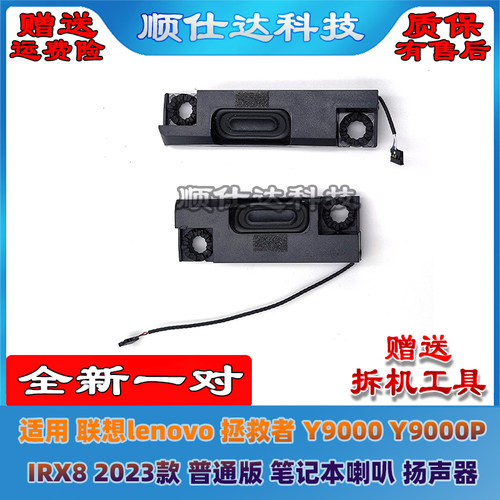 Y9000Y9000P2023款喇叭扬声器